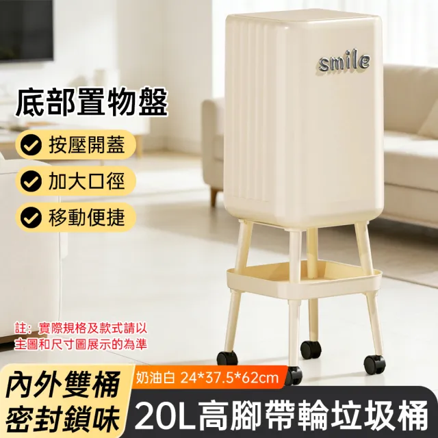 【TAMZU 潭祖】廚房垃圾桶 家用萬向輪紙簍 可移動垃圾桶 大容量免彎腰 夾縫收納桶 高腳衛生桶 內外雙桶 20L