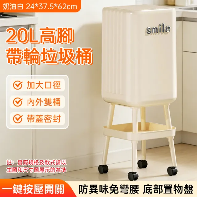 【TAMZU 潭祖】廚房垃圾桶 家用萬向輪紙簍 可移動垃圾桶 大容量免彎腰 夾縫收納桶 高腳衛生桶 內外雙桶 20L
