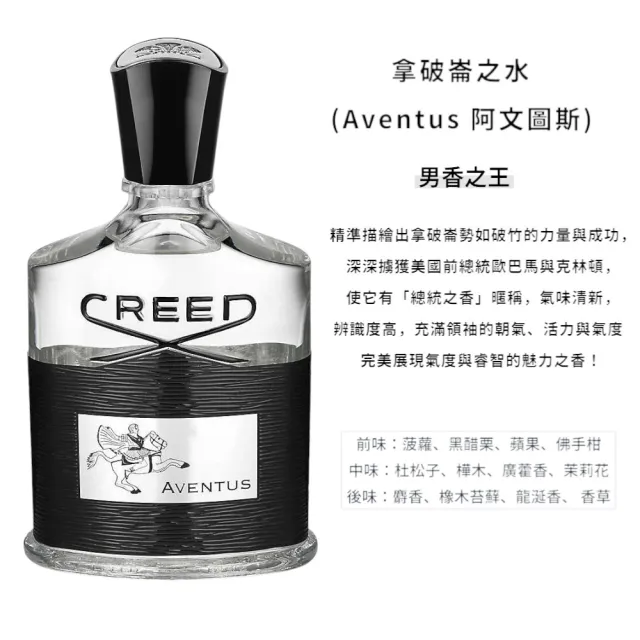 【CREED】拿破崙之水/銀色山泉淡香精 50ml