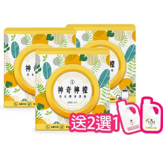 【古寶無患子】3盒組 神奇檸檬洗衣槽清潔劑(洗衣槽去垢/淨黴味/除異味/過碳酸鈉)