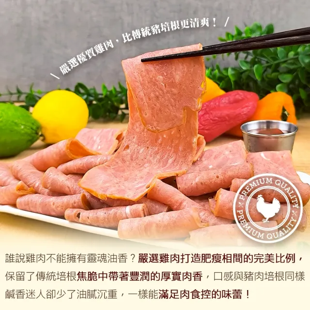 【海肉管家】正點雞肉培根(2包_600g/包)