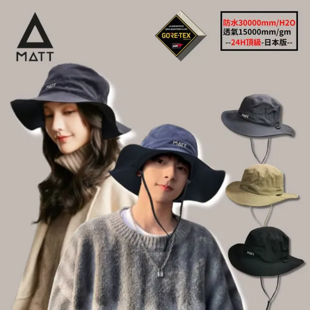【MATT】AH-G32日本版軍規GORE-TEX/PRO-24H頂級防水30000mm頂級透氣盤帽/帽簷加長7.5CM(登山/戶外/釣魚)