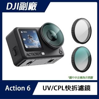 AMAGISN DJI Action 6 UV/CPL快拆濾鏡