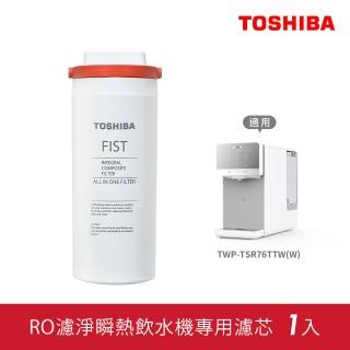 【TOSHIBA 東芝】RO濾淨瞬熱飲水機專用濾芯 FIST-FOF