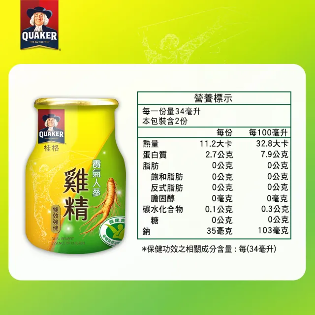 【QUAKER 桂格】養氣人蔘雞精禮盒68mlx18入x4盒(共72入  送禮推薦/母親節禮盒)