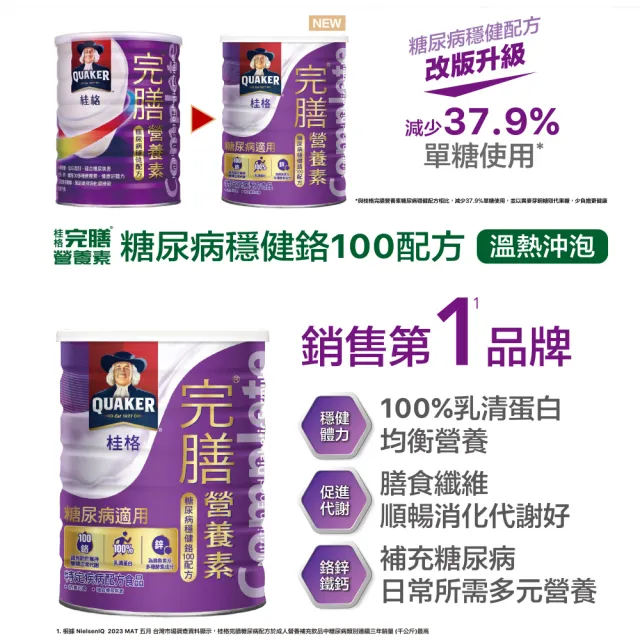 【桂格完膳】營養素穩健粉狀900g/罐 x2罐(溫熱沖泡補充營養)