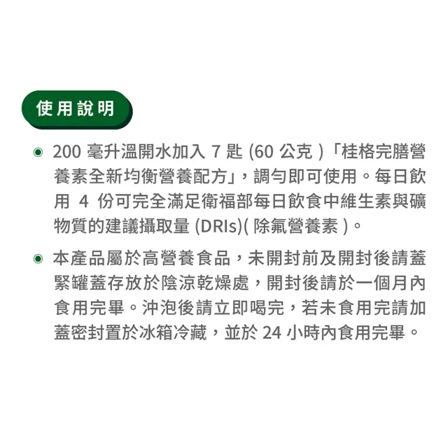 即期品【桂格完膳】完膳營養素全新均衡營養配方粉狀850g