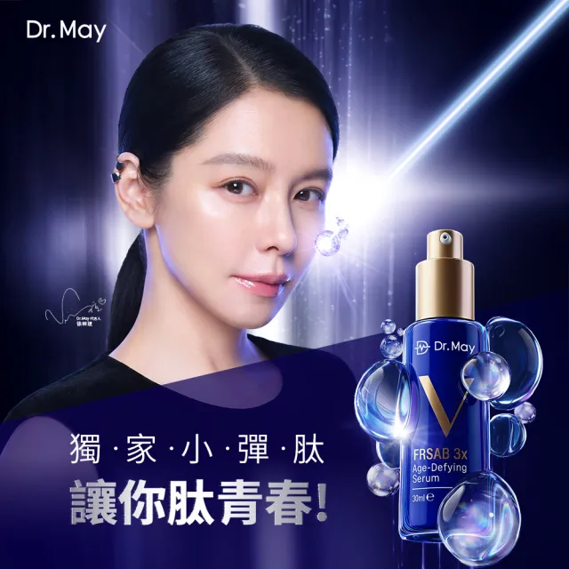 【Dr. May 美博士】超V反重力三抗精華30ml(抗氧X抗黑X抗老)