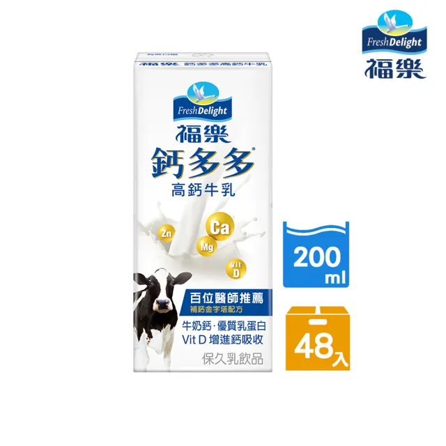 【福樂】機能保久乳-鈣多多高鈣200mlx2箱(共48入)(中元普渡拜拜)