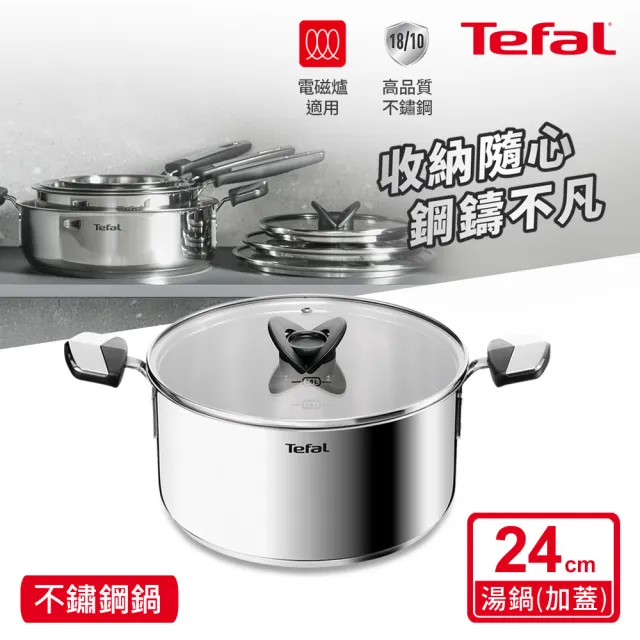 【Tefal 特福】精銳系列24cm不鏽鋼雙耳湯鍋_加蓋(不挑爐具、IH爐可用鍋)