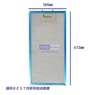 適用 Best 貝斯特 A-243 425 (60cm) 1入 油網 倒T式排油煙機濾網
