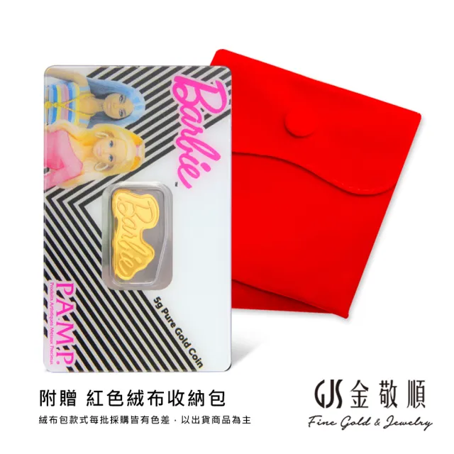 【GJS 金敬順】PAMP芭比BARBIE造型5克金條(金重:5克/黃金9999)