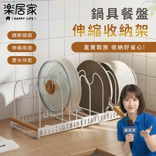 【樂居家】可伸縮鍋具鍋蓋收納架(鍋蓋收納架 鍋具收納架 餐盤收納 廚房收納 碗盤收納 置物架)
