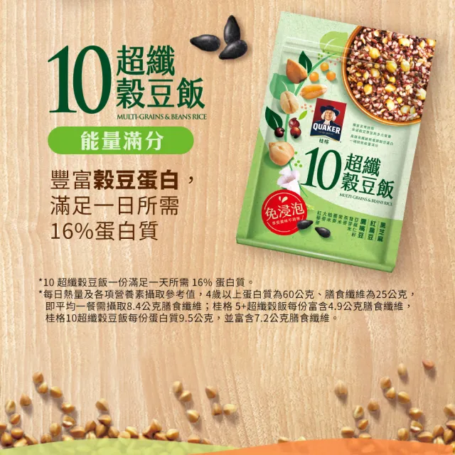 【QUAKER 桂格】免浸泡10超纖穀豆飯1kgx3(專業營養團隊設計)