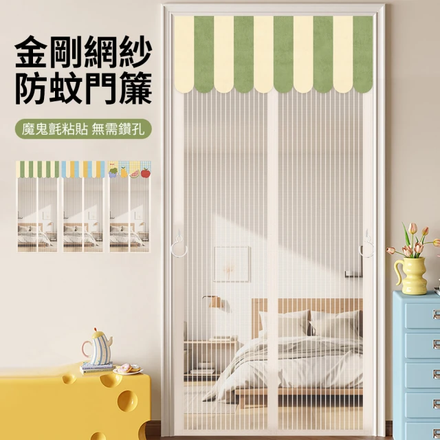 磁吸門簾