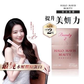 【HALO MAVIS BEAUTY】2代 100%女神膠原蛋白-1盒(30包/盒)