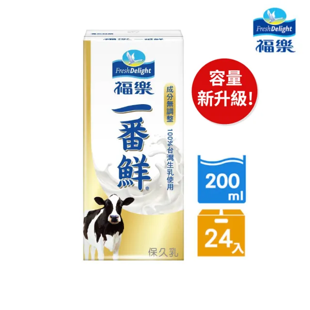 【福樂】一番鮮保久乳200mlx24入/箱(中元普渡拜拜)