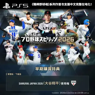 【SONY 索尼】預購7/16上市★PS5 職棒野球魂 2026(中文版)