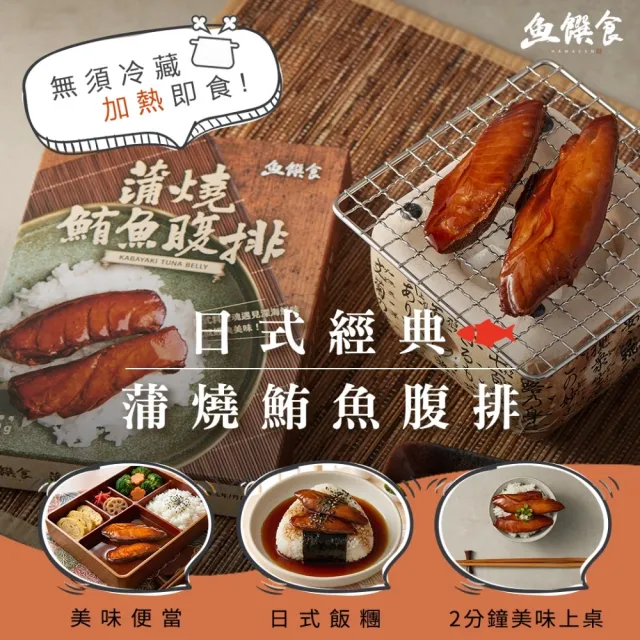 【魚饌食】蒲燒鮪魚腹排 200g/份x3入(黃鰭鮪魚、鮪魚腹肉、蒲燒醬、日式風味)
