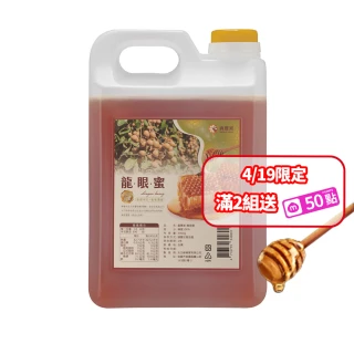 【真豐巢】100%台灣純蜂蜜3000g/桶 任選(龍眼/荔枝/百花)
