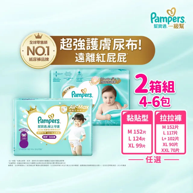 【2026】幫寶適拉拉褲推薦ptt》10款高評價人氣品牌排行榜 | BALIMAN情報局