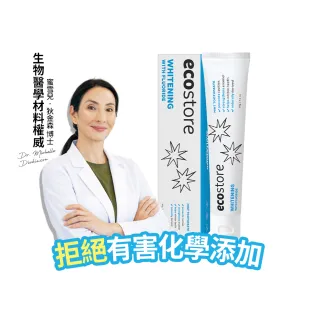 即期品【ecostore 宜可誠】純淨含氟美白效牙膏90g(無添加酒精/無添加人工香精/卡盧卡油除菌)