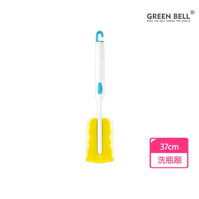 【GREEN BELL 綠貝】洗瓶刷系列｜海綿伸縮式(掛勾 收納 清洗杯瓶 易起泡 海綿刷 長度可調)