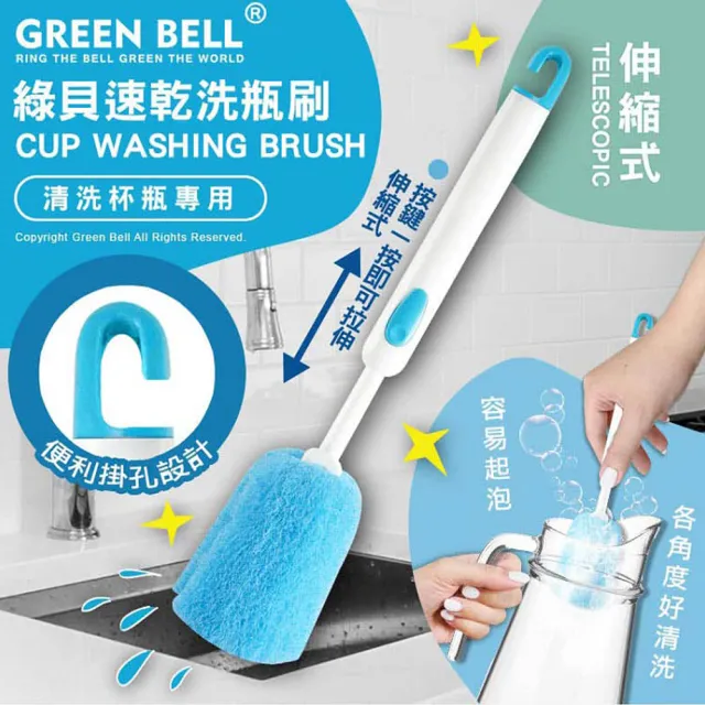 【GREEN BELL 綠貝】洗瓶刷系列｜速乾伸縮式(掛勾 收納 清洗杯瓶 易起泡 尼龍刷 長度可調)