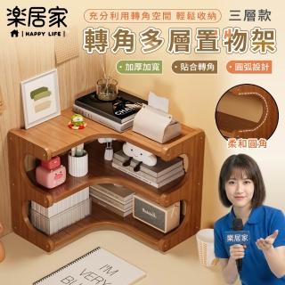 【樂居家】竹藝三層轉角收納架(開放式收納 書桌 辦公桌 玄關 宿舍 廚房 茶包咖啡包收納 展示架)