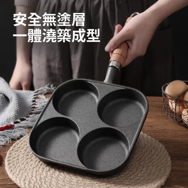 【Quality 聚家】煎鍋 四孔煎蛋鍋 薄餅煎鍋 蛋餃鍋 不沾平底鍋 8cm直徑/加厚鍋底/不挑爐竈/防刮耐磨