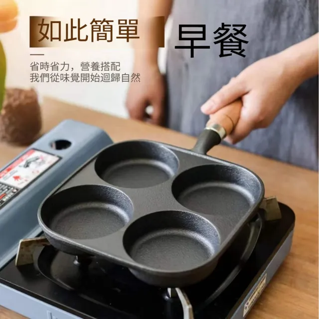 【Quality 聚家】煎鍋 四孔煎蛋鍋 薄餅煎鍋 蛋餃鍋 不沾平底鍋 8cm直徑/加厚鍋底/不挑爐竈/防刮耐磨