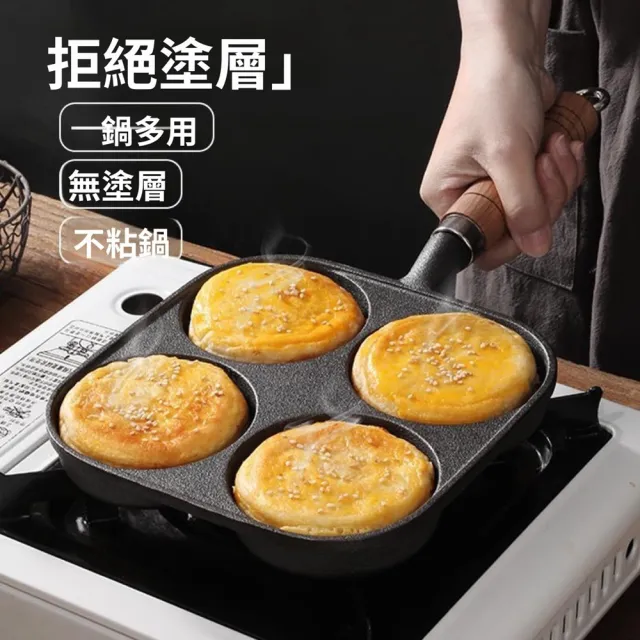 【Quality 聚家】煎鍋 四孔煎蛋鍋 薄餅煎鍋 蛋餃鍋 不沾平底鍋 8cm直徑/加厚鍋底/不挑爐竈/防刮耐磨