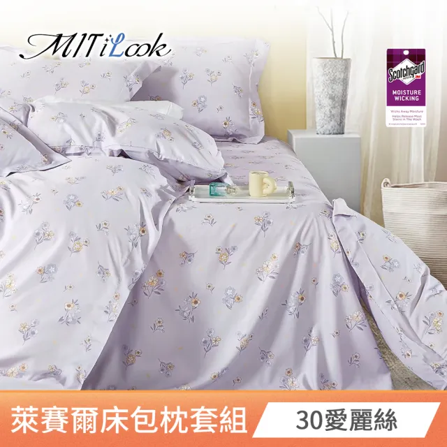 【MIT iLook】台灣製 專利吸濕排汗萊賽爾天柔絲床包枕套組(雙人/加大/多色選)