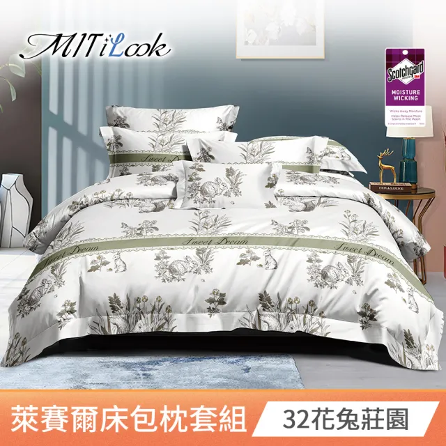 【MIT iLook】台灣製 專利吸濕排汗萊賽爾天柔絲床包枕套組(雙人/加大/多色選)