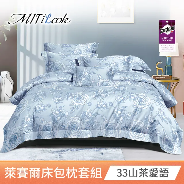 【MIT iLook】台灣製 專利吸濕排汗萊賽爾天柔絲床包枕套組(雙人/加大/多色選)