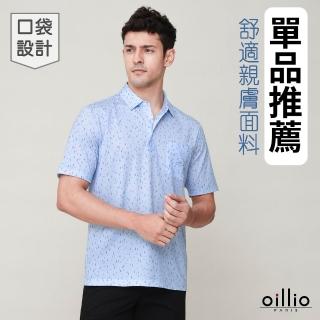 【oillio 歐洲貴族】男裝 短袖口袋POLO衫 休閒透氣排汗 彈力防皺 運動衫 臺灣製(藍色 法國品牌 有大尺碼)