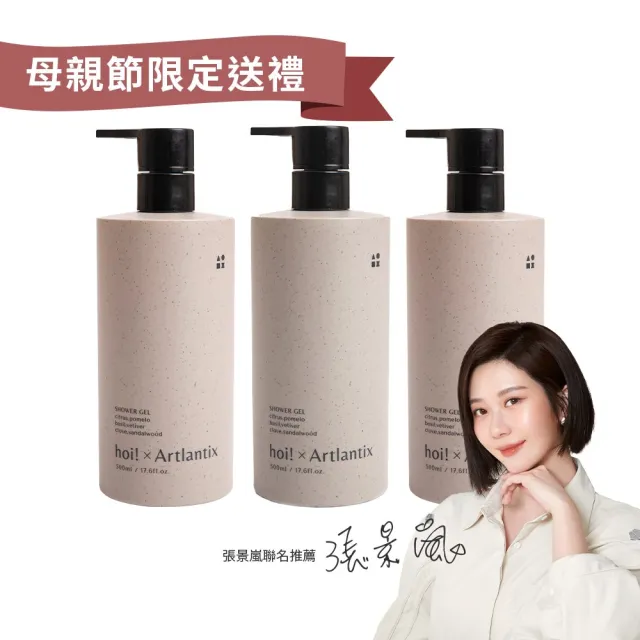 【hoi! 好好生活】日京山風任選3件超值組500ml(幽玄之山/侘寂之日/意氣之風/朧月之京/沐浴乳/洗髮精)
