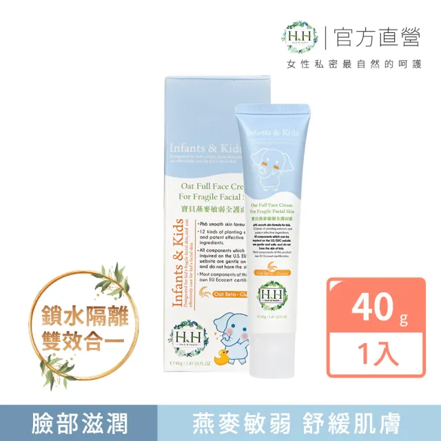 【HH 草本新淨界】寶貝燕麥敏弱全護面霜40g(臉部面霜 滋潤保濕 寶寶專用)