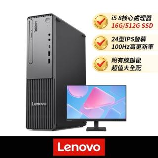 【Lenovo】+24型螢幕★i5八核商用電腦(Neo 30s/i5-12450H/16G/512G SSD/W11H)
