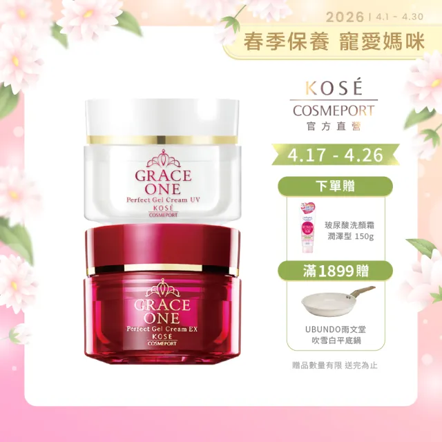 【KOSE 極上活妍】特濃彈力日夜修護保濕組100g(早白瓶 晚紅瓶/保濕小紅瓶/8小時強效保濕/保濕面霜/修護霜)
