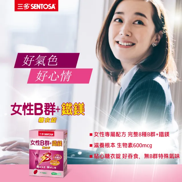 【SENTOSA 三多】女性B群鐵鎂錠60錠x2盒、維他命C500膜衣錠60錠x2盒