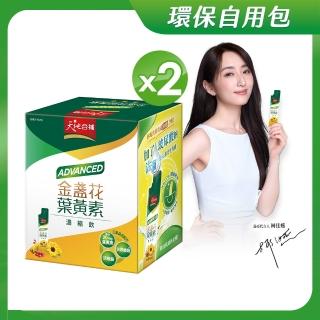 【天地合補】Advanced金盞花葉黃素濃縮飲自用包15ml×32入×2盒(環保包裝/柯佳嬿代言)