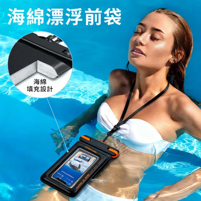 【Sumfun】雙夾雙袋防水手機袋 漂浮手機袋 高清觸控防水套 IPX8級防水 潛水游泳防水包 游泳漂流防水包