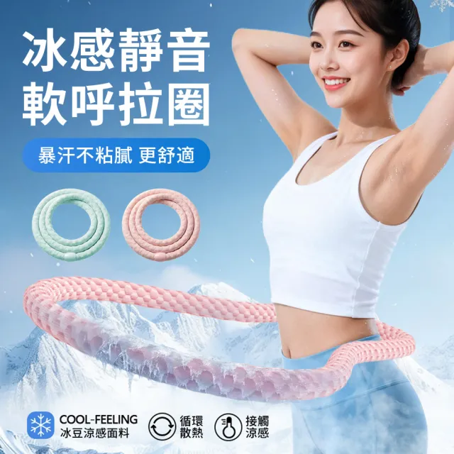 【YUNMI】冰豆豆彈簧軟式靜音呼拉圈 自帶3D按摩點 家用健身塑形收腹彈力圈 健身圈 腹肌訓練器
