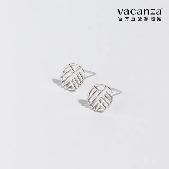 【vacanza】縷空福字 925純銀飾品 全純銀耳環(抗過敏 情人節禮物 生日禮物)