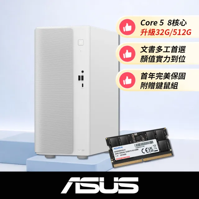 【ASUS 華碩】升級32G★Core 5 八核文書電腦(16G/1TB SSD/W11/H-V501MV)*需自行組裝