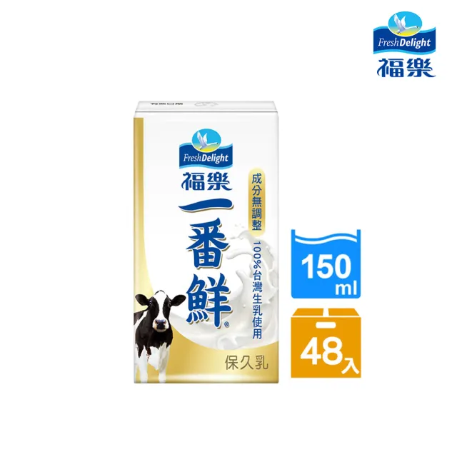 【福樂】一番鮮保久乳150mlx2箱(共48入)(中元普渡拜拜)