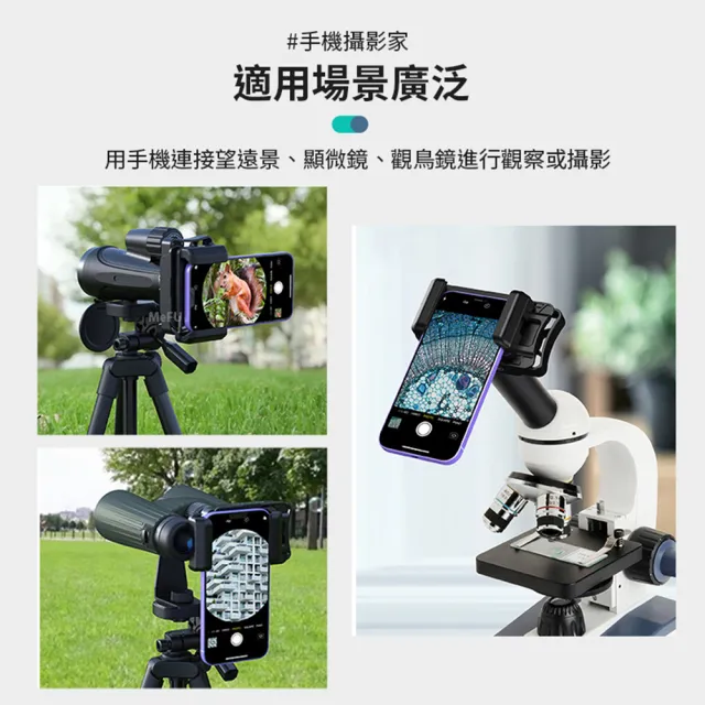 【APEXEL】單雙筒望遠鏡通用手機夾 天文單筒望遠鏡手機夾(一體結構 裝夾牢固 廣泛通用)