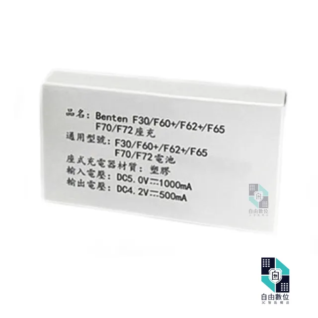 【Benten 奔騰】原廠電池配件包 F60+/F62+/F65/F70/F72/F30/A82/A86(1450mAh 老人機專用)