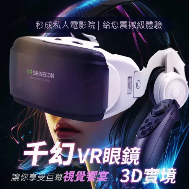 千幻VR眼鏡 虛擬實境 3D眼鏡 BOX CARDBOARD(VR眼鏡 含耳機款 加贈海量資源)